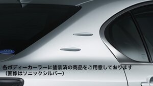 【F SPORT PARTS】レクサス10系GS (レクサス純正)「エアロスタビライジングフィン」：ソニッククォーツ