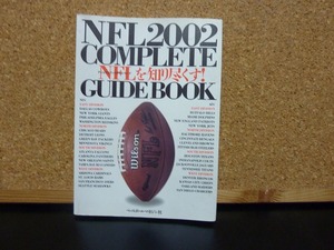 ２００２　NFL　コンプリートガイドブック