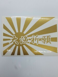 35センチ大漁祈願切り文字 カッティングステッカー トラック野郎 デコトラ 旧車會 暴走族 走り屋コルク半ヘルメット三段シート