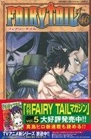 ＦＡＩＲＹ　ＴＡＩＬ(４６) マガジンＫＣ／真島ヒロ(著者)