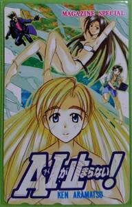 AIが止まらない テレカ 13 赤松健