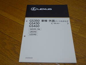 ＜絶版希少新品未使用＞＜送料無料＞＜レクサス正規純正入手困難＞190/191/196系GS350/430/460車検/外装パーツカタログ＜05.8-＞2009/8発刊