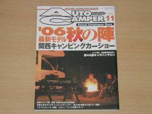 オートキャンパー05年11月号 キャンカーショー トレーラー講座