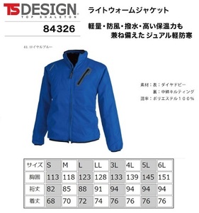 ビックイナバ特価◆TSDESIGN 84326 ライトウォームジャケット【41ロイヤルブルー・3Lサイズ】撥水・保温、定価1枚8800円の品、即決1480円