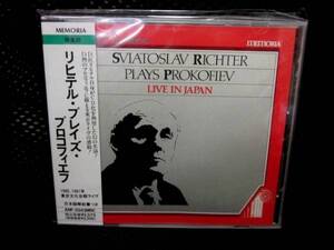 廃盤【未開封CD】プレイズ・プロコフィエフ リヒテル　ANF-0343MRC