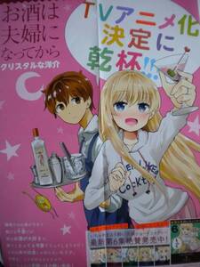 レア お酒は夫婦になってから ポスター B3 クリスタルな洋介さん 非売品 追跡できる発送方法で発送