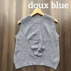 doux blue ニットベスト