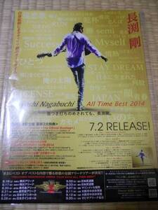 長渕剛　All Time Best2014 ポップ