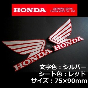 送料無料　ホンダ 純正 ウイング ステッカー 左右Set シルバー/レッド90mm 400X.NC750S.NM4.CBR1000RR.PCX.CB650F.