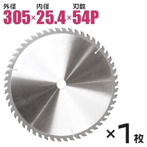 チップソー 鉄工用 305mm×54P 超硬炭化タングステンチップソー 刃