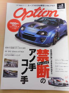 オプション　OPTION　2018年5月号