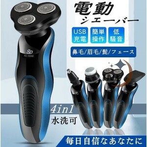 シェーバー メンズ 電動シェーバー 電気シェーバー 男性用 1台4役 お風呂 4in1 多機能 鼻毛カッター 髭剃り ひげそり 眉毛 脱毛器 AF834