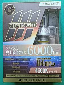 【送料無料】[後継モデル] RIZINGⅢ ライジング３　H4 LEDバルブ　ヘッドライト サンライト色 日本製