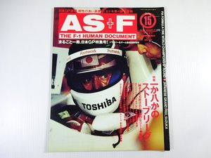 AS+F/1993-11/日本GP号/一か八かのストーブリーグ