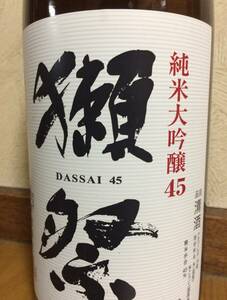 最新2024年 獺祭 純米大吟醸 DASSAI 45 磨き4割5分 磨き四割五分 旭酒造 だっさい 1800ml 1.8L 十四代 新政 陽乃鳥 No.6 金雀 而今 jikon