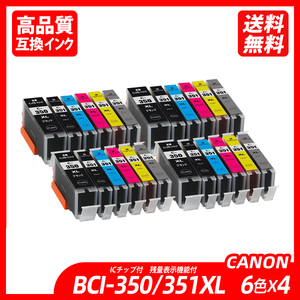 BCI-351XL+350XL/6MP BCI-351XL(BK/C/M/Y/GY) ＋ BCI-350XLBK 6色セット×4 大容量 キャノンプリンター用互換インクタンク ;B11736;