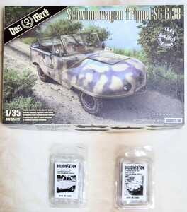 1/35 ダス・ヴェルク WWⅡ ドイツ軍 トリッペル SG 6/38 水陸両用車 ／SG6/38用アドオンセット／SG6/38用クローズドキャンバスフード