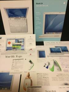 Apple Mac パンフレット・リーフレット　② 【iBook シリーズ】　全9点