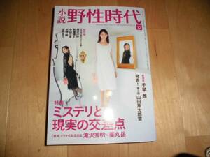 野性時代2012/12 特集：ミステリと現実の交差点/滝沢秀明