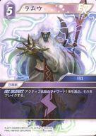 中古ファイナルファンタジーTCGTRUE 12-088C[C]：ラムウ