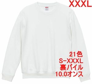 スウェット 3XL ホワイト トレーナー 10オンス 裏パイル 無地 定番 シンプル インナー 部屋着 普段着 丸首 A635 4L XXXL 白 白色