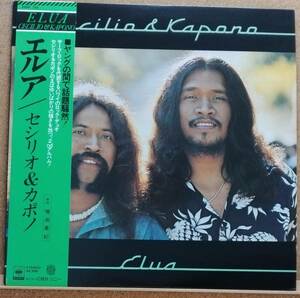 LP(帯付き・サーフロック・デュオ・25AP-723・’75年盤) セシリオ＆カポノ CECILIO＆KAPONO /エルア ELUA【同梱可能６枚まで】051211