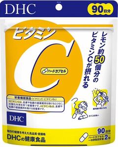 【激安激安】ビタミンC(ハードカプセル)90日分 (180粒) レモン約50個分のビタミンC 健康食品 代謝改善 1000mg接種可能