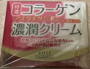 ■　【単品】　KOSE コーセー グレイスワン 濃潤クリーム 100ｇ