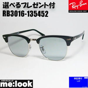 RayBan レイバン RB3016-135452-51 サングラス CLUBMASTER クラブマスター ブラック　★選べる