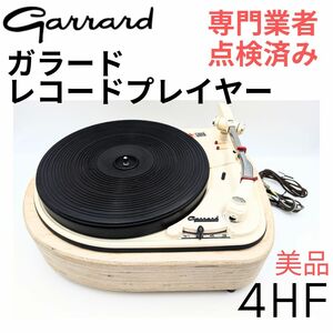 Garrard ガラード 4HF ターンテーブル レコードプレーヤー 動作・美品！ セミオートモデルの至宝！ 50Hz仕様！ 