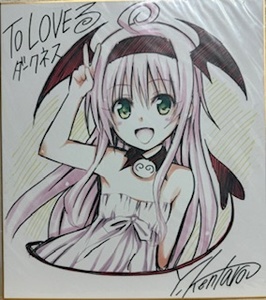 To Loveる ダークネス ララ・サタリン・デビルーク 矢吹健太朗先生イラストサイン複製色紙 抽プレ懸賞当選品 当選通知書有 新品外装未開封