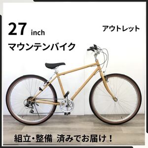 27インチ 6段ギア MTB 自転車 (2434) マット マスタード F22172965 未使用品 ●