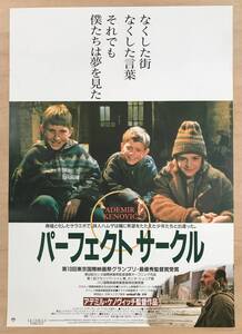 ★レア！「 パーフェクトサークル 」1998年日本公開版 映画ポスター　LE CERCLE PARFAIT　原題： Savrseni krug　監督： Ademir Kenovic