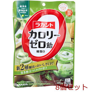 ラカントカロリーゼロ飴 抹茶ミルク味 60g 8個セット