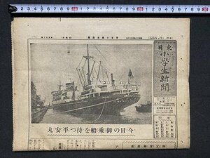 ｃ※※　戦前　東日小学生新聞　昭和12年3月18日　1枚　東北航空路にソリつき飛行機を　南洋の鳥キバタン　東京日日新聞社　当時物　/　N80