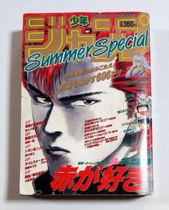 スラムダンク連載前読み切り『赤が好き』掲載 週刊少年ジャンプ特別編集増刊 SummerSpecial 1990 井上雄彦 SLAM DUNK 読切 Summer Special