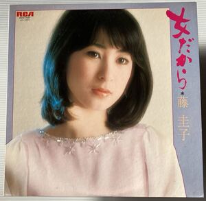 希少 LP 藤圭子 女だから RVH-7017