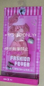 ◆中古 傷 汚れ 年代劣化 バルーンドレス バービー マテル リカちゃん　ジェニー◆