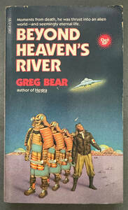 【ペーパーバック】Greg Bear『BEYOND HEAVEN