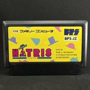 【何本でも送料230円！出品多数】ハットリス HATRIS ファミコン FC ソフト ち28ハ 動作確認済み