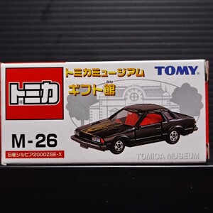 トミカミュージアム ギフト館 日産 シルビア2000ZSE-X 未開封品 長期暗室保管品 トミカ ミニカー