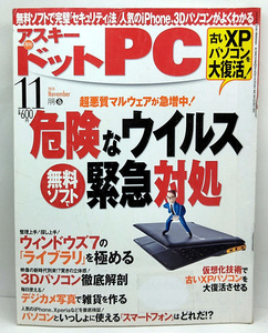 ◆リサイクル本◆ASCII.PC [アスキードットピーシー] 2010年11月号◆アスキー・メディアワークス