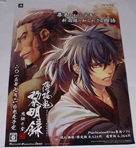 薄桜鬼 黎明録 思馳せ空 非売品 B2 ポスター 微難有り