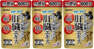 360粒(90～180日) オリヒロ しじみ 牡蠣 ウコンの入った肝臓エキス 120粒 お酒を飲む機会の多い方、疲れが気になる方、日々の健康管理に。