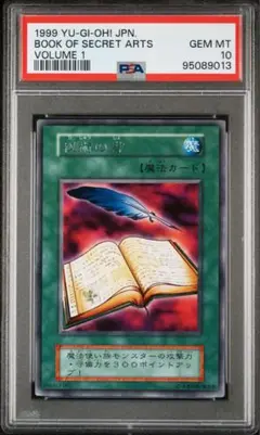 【PSA10】 世界に2枚 秘術の書 初期 レア 遊戯王 極美品 PSA鑑定