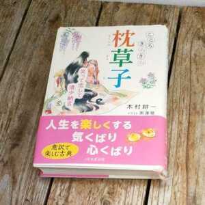 ☆こころきらきら枕草子 笑って恋して清少納言　木村耕一,黒澤葵☆