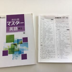 オールマイティ　教科書マスター　英語中3　 開