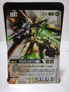 GW ガンダムウォー R U-S121 アカツキ（オオワシ装備）　16弾