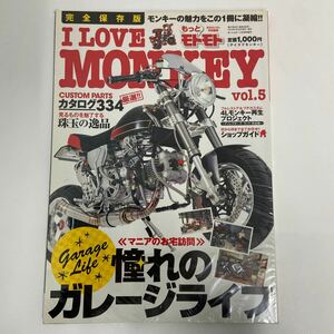 完全保存版 I LOVE MONKEY vol.5 もっとモトモト アイラブモンキー HONDA ホンダ バイク カスタム 4L Z50 本