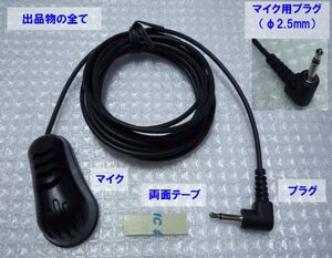 マツダオプションナビ　格安　純正ハンズフリーマイク　C9P7V6650　C9P8 V6 650　C9P9 V6 650用　未使用品 (ケーブル長1ｍ) (JM)